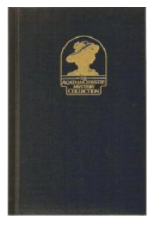 MURDER IN RETROSPECT (HERCULE POIROT #25) BY: AGATHA CHRISTIE